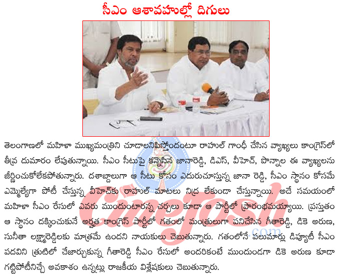 telangana cm race,vongress leaders jana reddy,ponnala laxmaiah,ds,vh,rahul gandhi,geetha reddy,sunitha laxmi rddey,dk aruna  telangana cm race, vongress leaders jana reddy, ponnala laxmaiah, ds, vh, rahul gandhi, geetha reddy, sunitha laxmi rddey, dk aruna